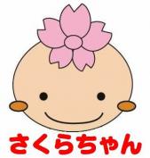 さくら鍼灸整骨院