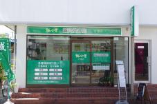 誠心堂 鍼灸接骨院 行徳店