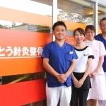 かとう針灸整骨院