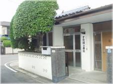 才田鍼専門治療院
