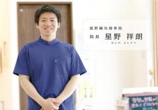星野BodyCare鍼灸整骨院