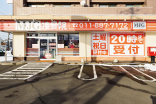 MJG接骨院 厚別西三条院