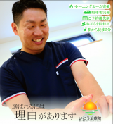 いとう治療院